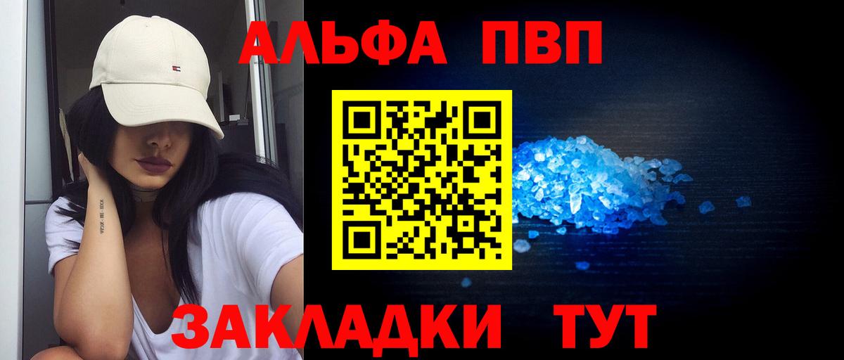 А ПВП VHQ  Alpha PVP  как найти наркотики  Альфа ПВП крисы CK  Вход с VPN  Батайск 
