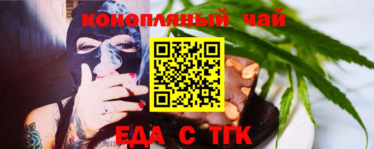Еда ТГК конопля  Вход с VPN  Батайск 