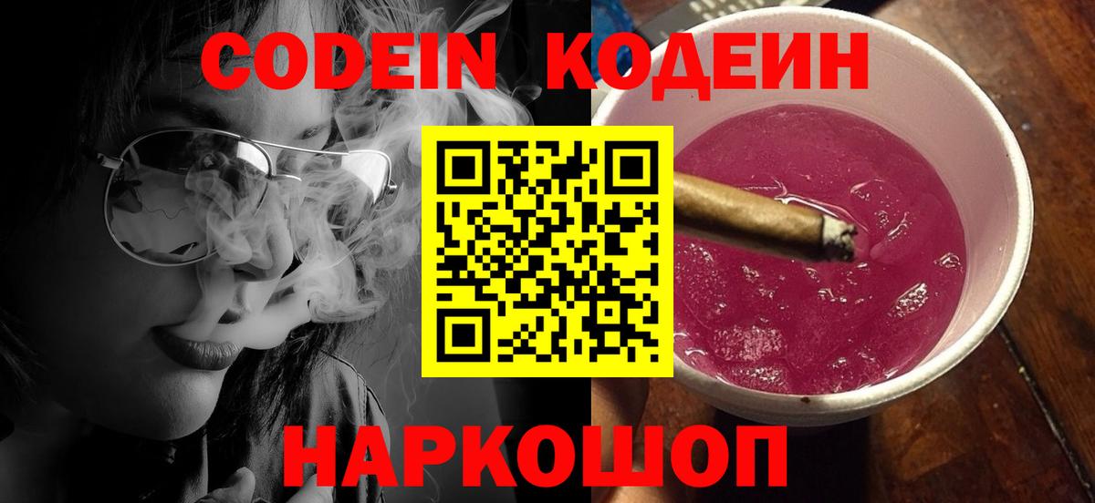Кодеин напиток Lean (лин)  Кодеиновый сироп Lean напиток Lean (лин)  Вход с VPN  Батайск 