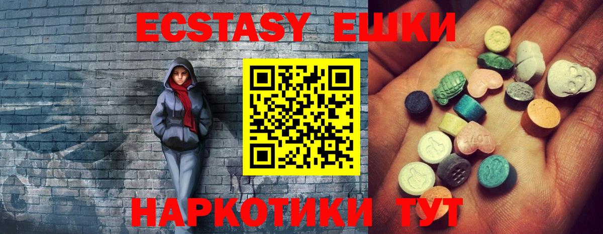 Ecstasy круглые Батайск