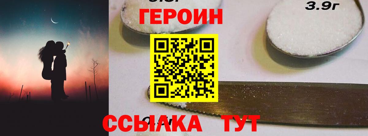 ГЕРОИН хмурый Батайск