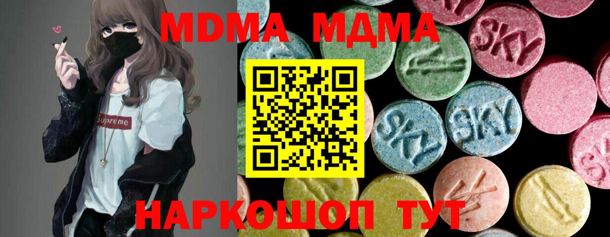 MDMA кристаллы Батайск