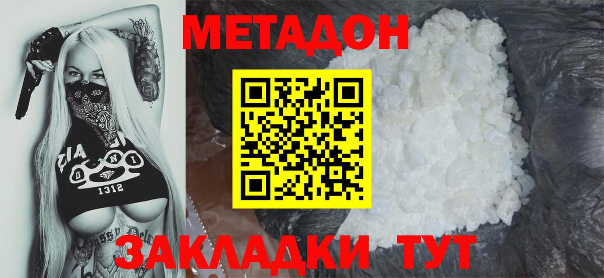 Метадон белоснежный Батайск