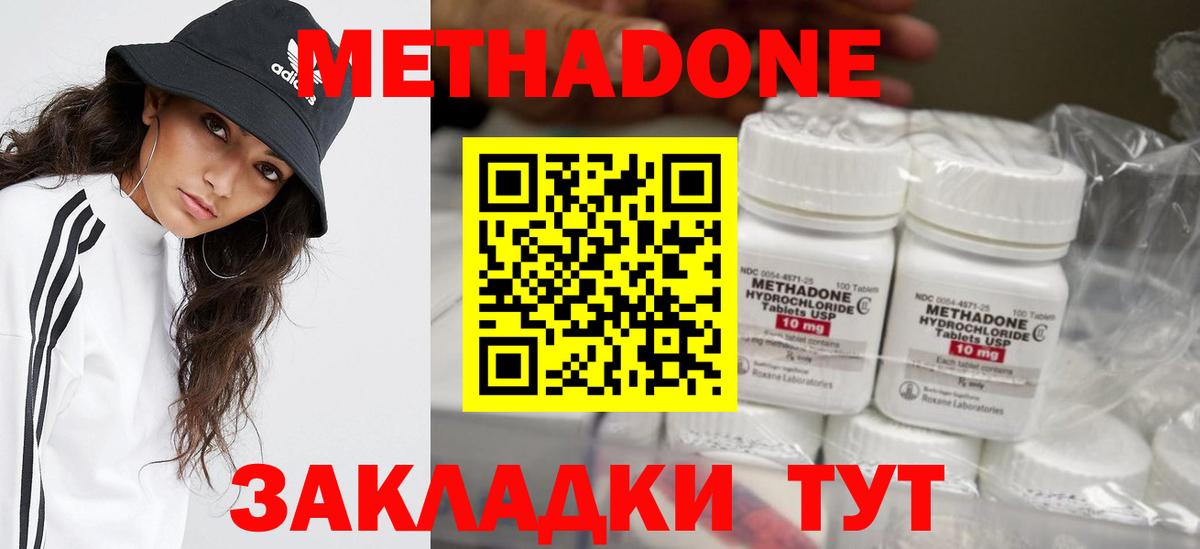 МЕТАДОН VHQ  МЕТАДОН methadone  Батайск  Вход с VPN 